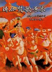 Chinese Bhagavat Gita