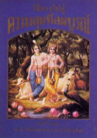 Book On Krsna Published in Thai